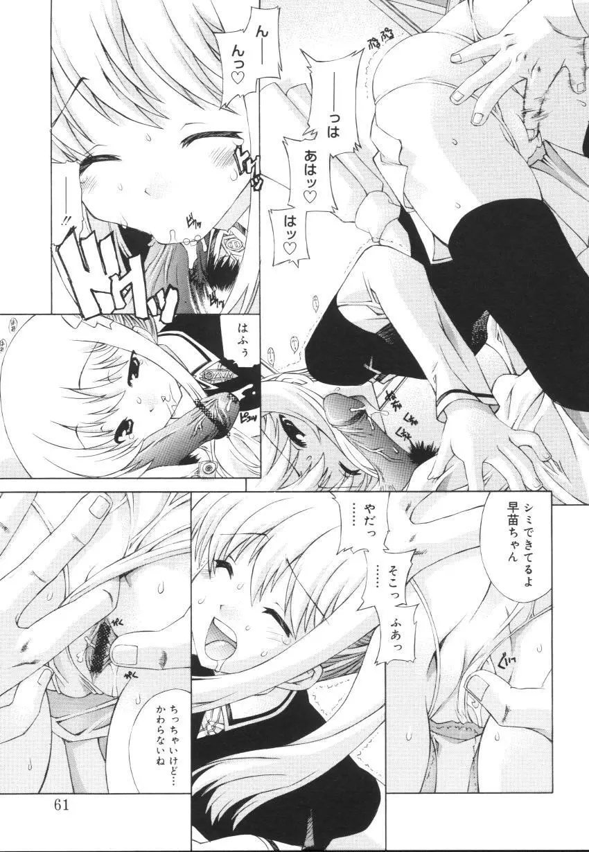 えっちな肢体 ~The indecent body~ Page.63