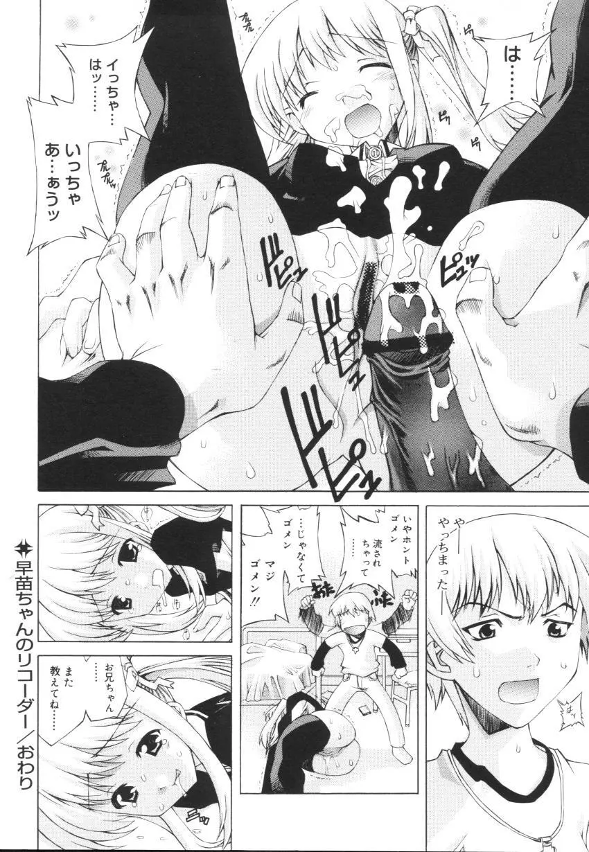 えっちな肢体 ~The indecent body~ Page.72