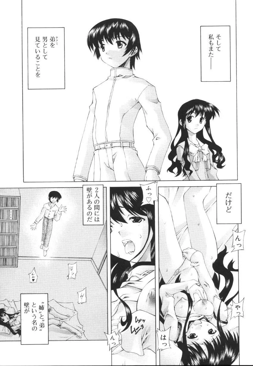 えっちな肢体 ~The indecent body~ Page.77