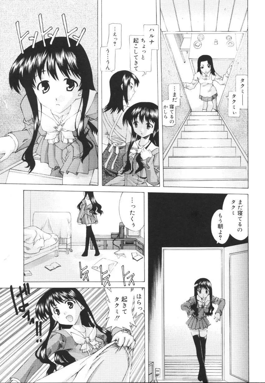 えっちな肢体 ~The indecent body~ Page.89