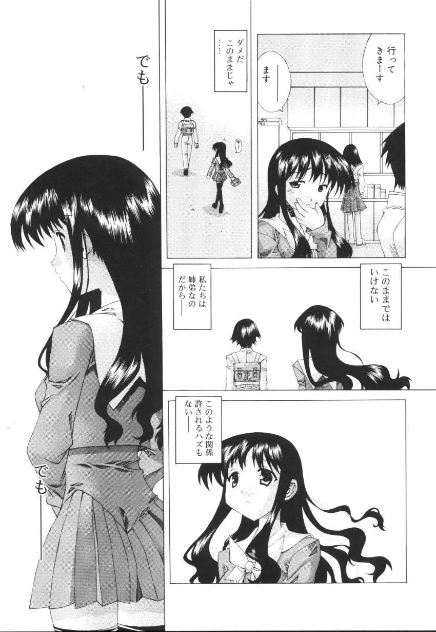 えっちな肢体 ~The indecent body~ Page.93