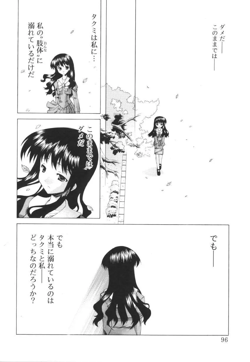 えっちな肢体 ~The indecent body~ Page.98