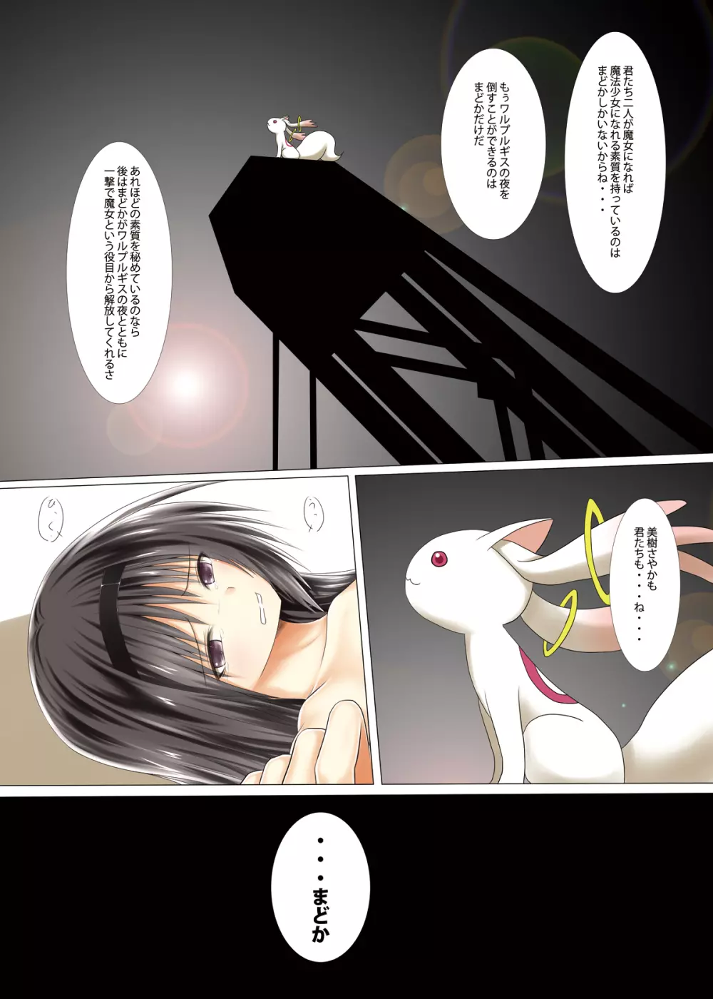 魔法少女狩り Page.11