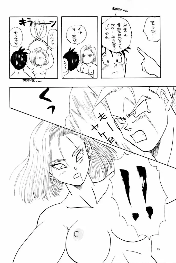 ワイワイ Page.16