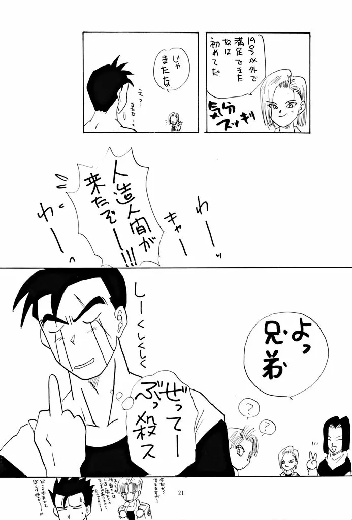 ワイワイ Page.21