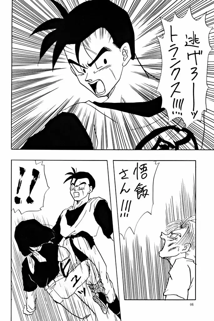 ワイワイ Page.6