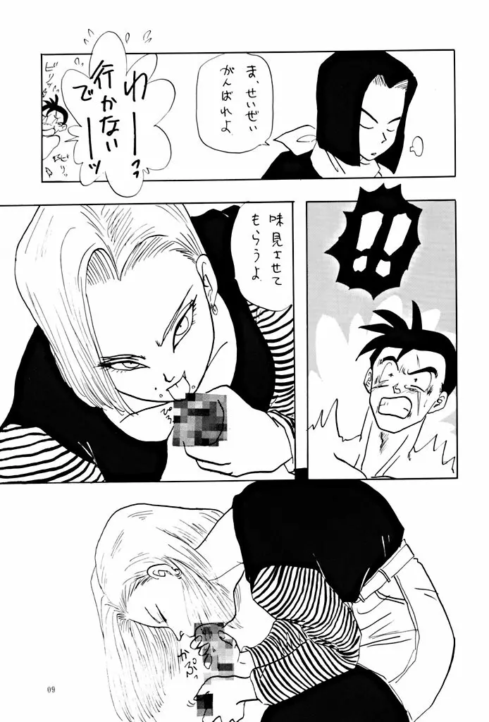 ワイワイ Page.9