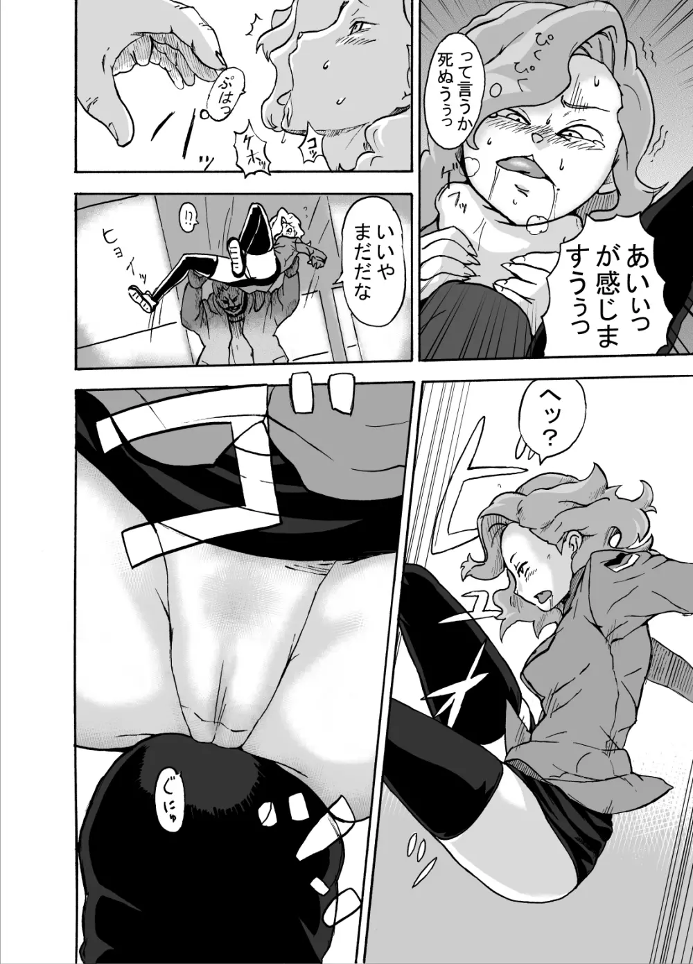 ケモノ性人 Page.9