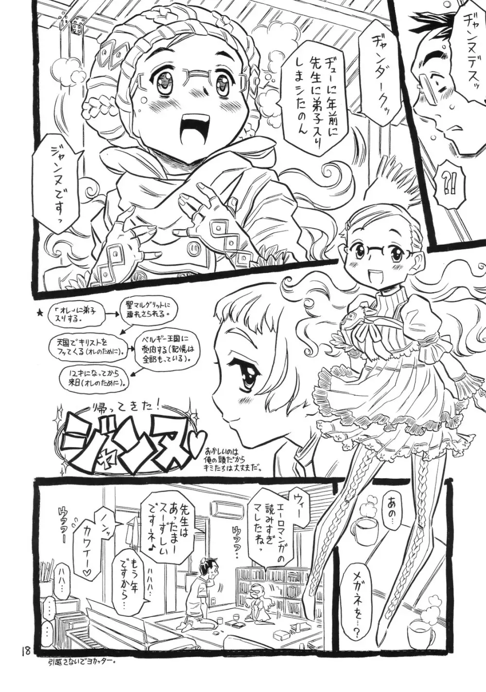 今、グフレディの夏。 Page.17