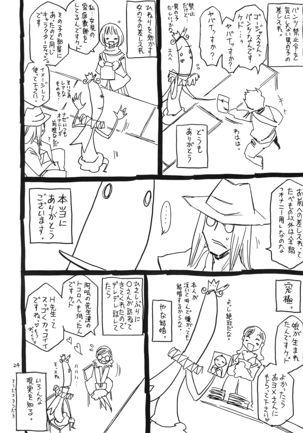 今、グフレディの夏。 Page.23