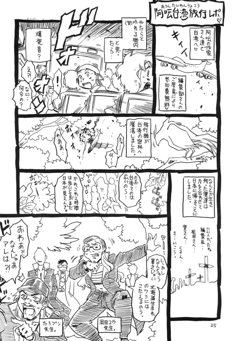 今、グフレディの夏。 Page.24