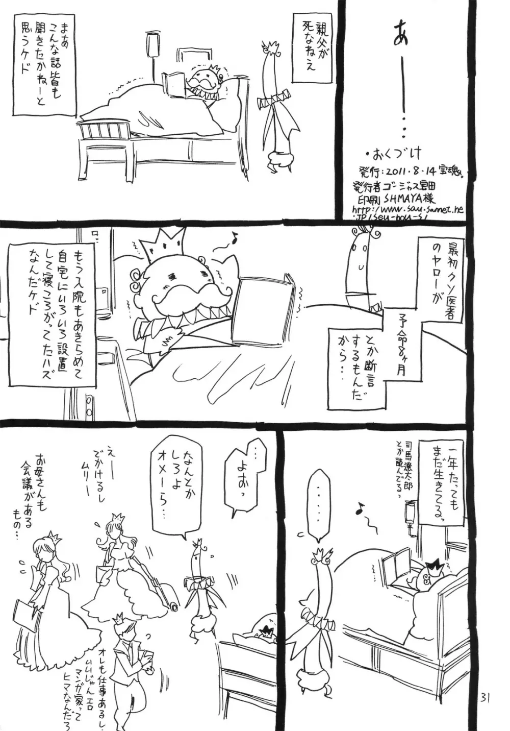 今、グフレディの夏。 Page.30