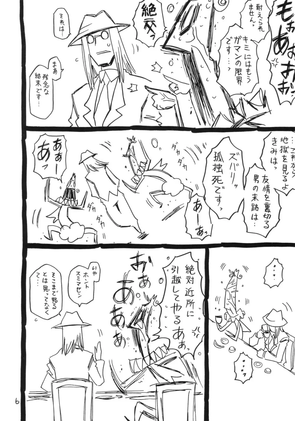 今、グフレディの夏。 Page.5