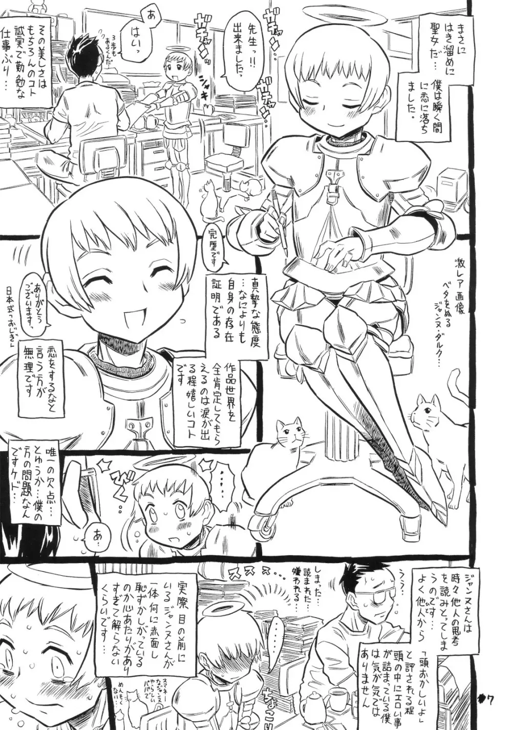 今、グフレディの夏。 Page.6