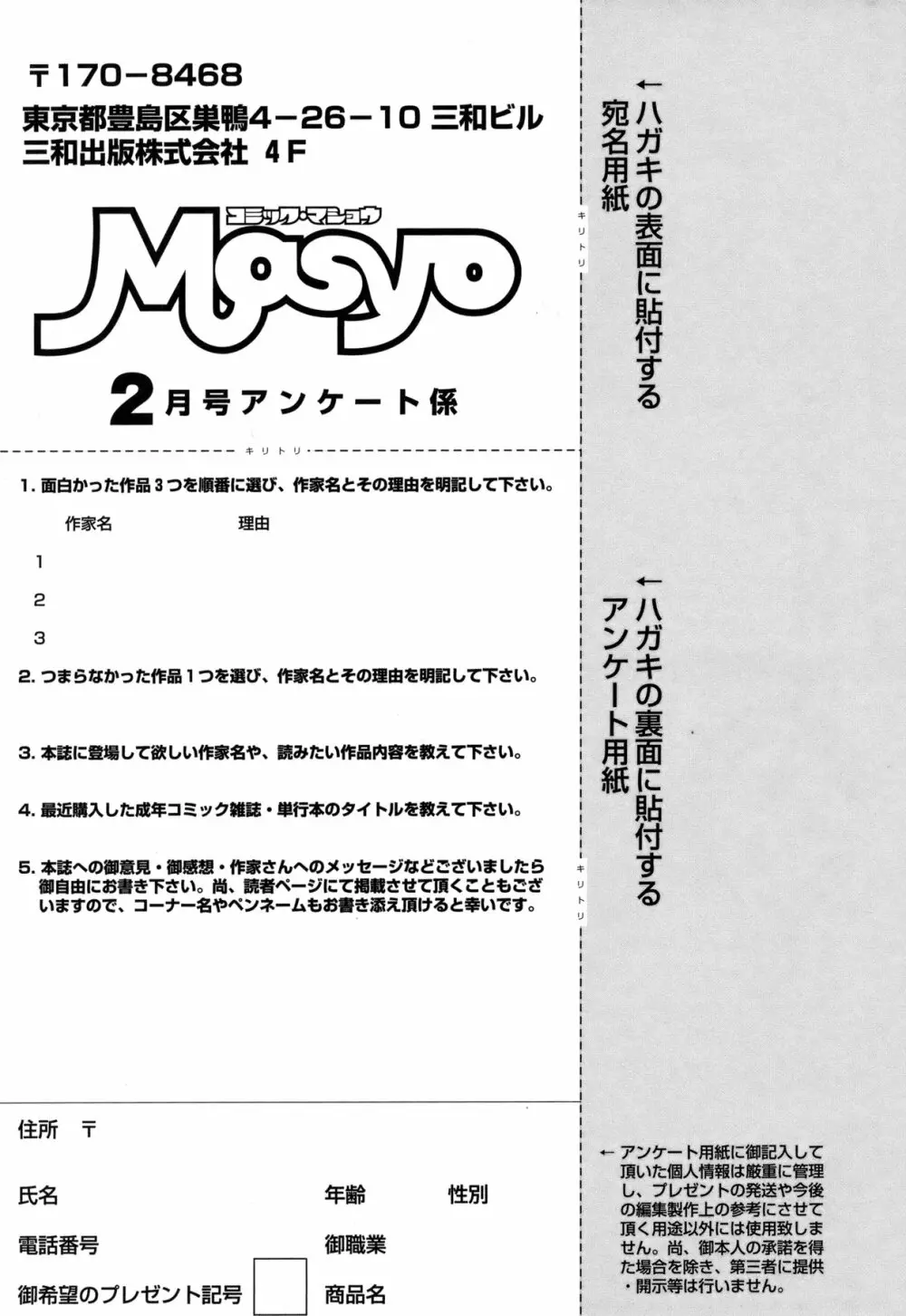 コミック・マショウ 2011年2月号 Page.257