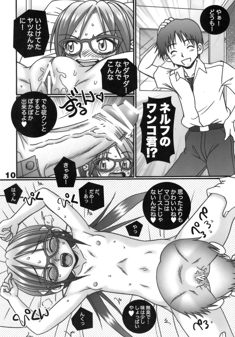 TENNY LE 1st EVA 破 Page.9