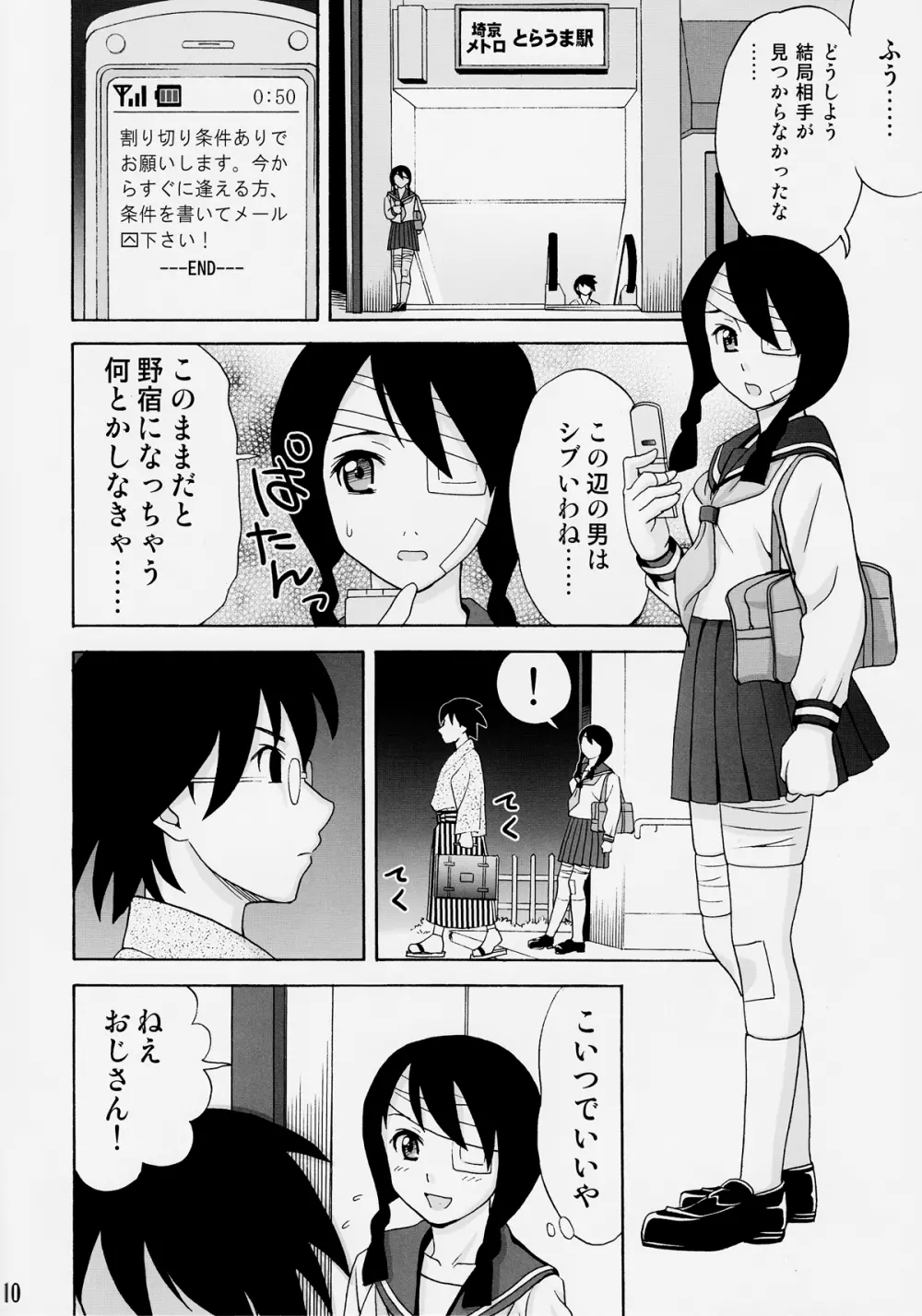 愛のあびる伝説 Page.10