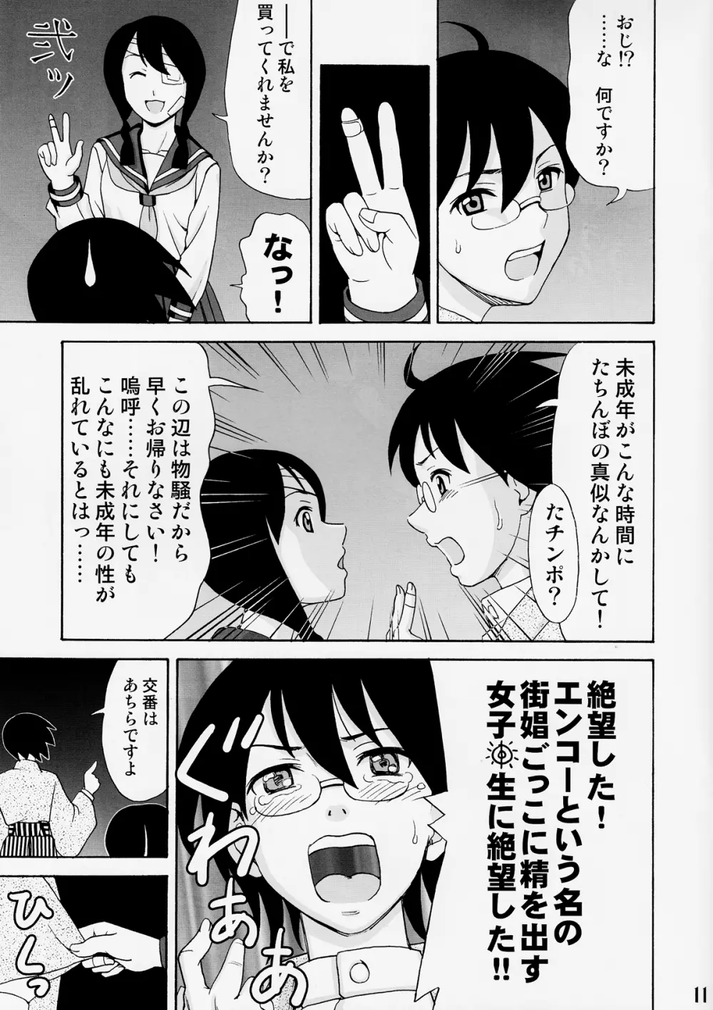 愛のあびる伝説 Page.11