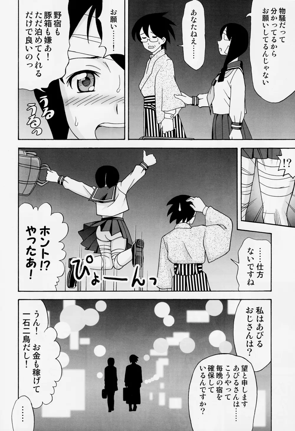 愛のあびる伝説 Page.12