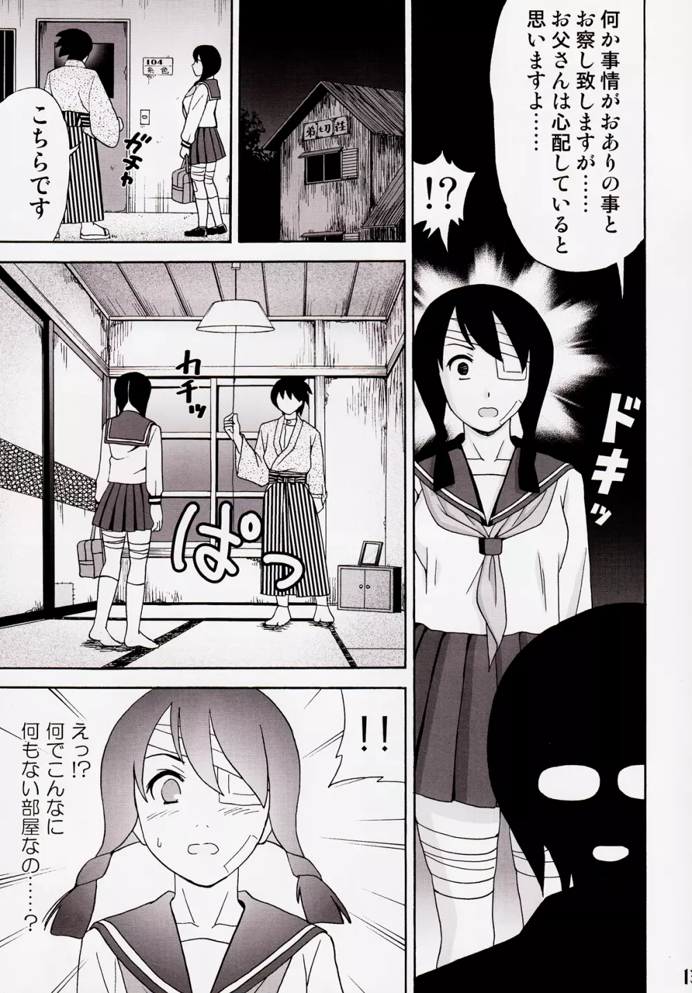 愛のあびる伝説 Page.13