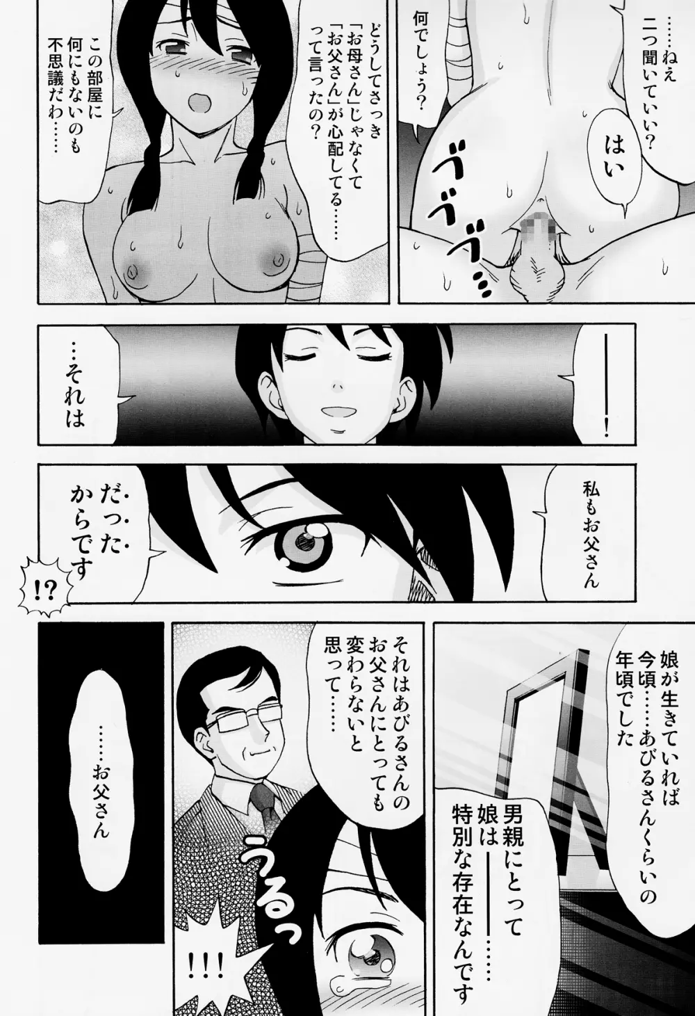 愛のあびる伝説 Page.20