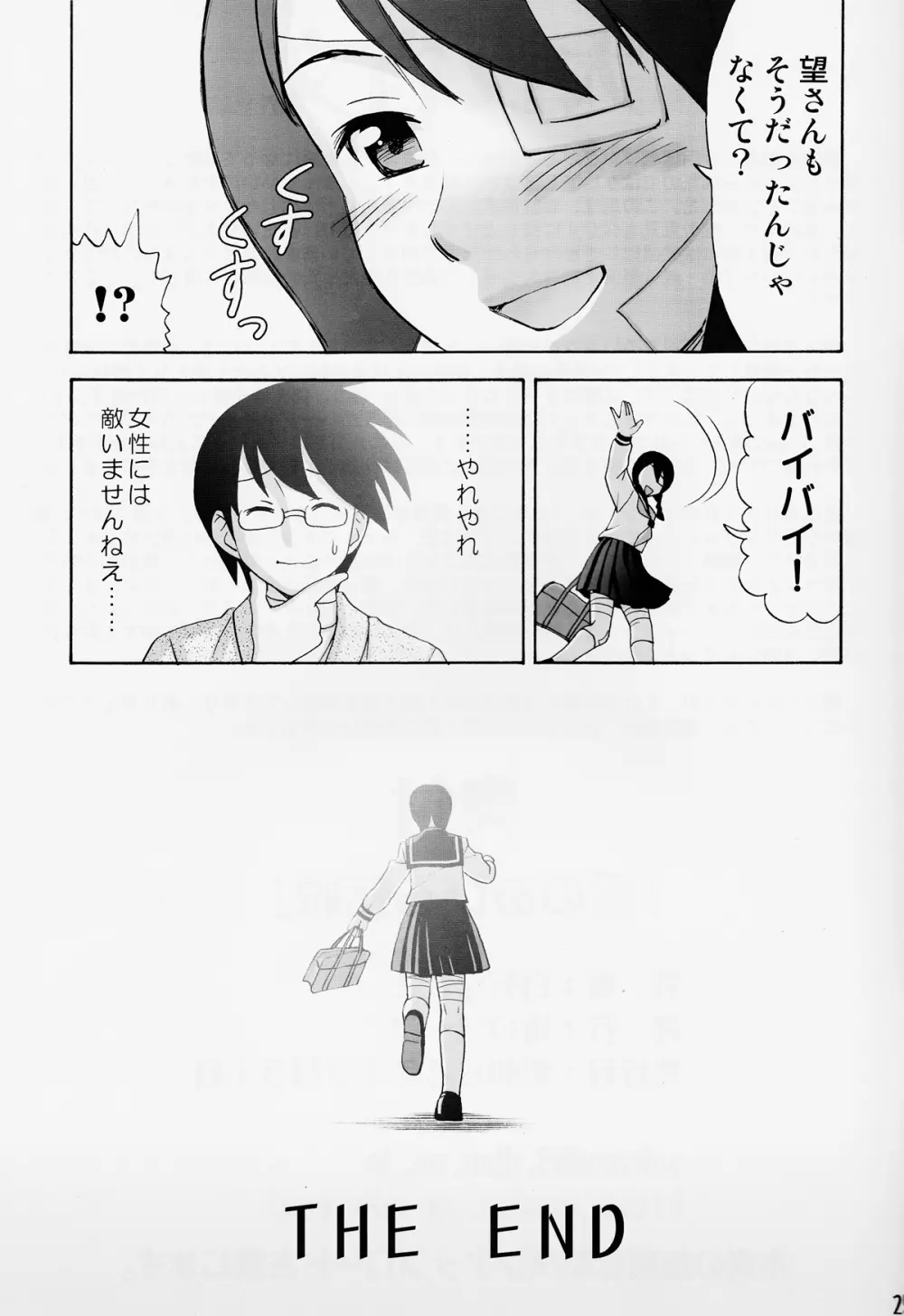 愛のあびる伝説 Page.25