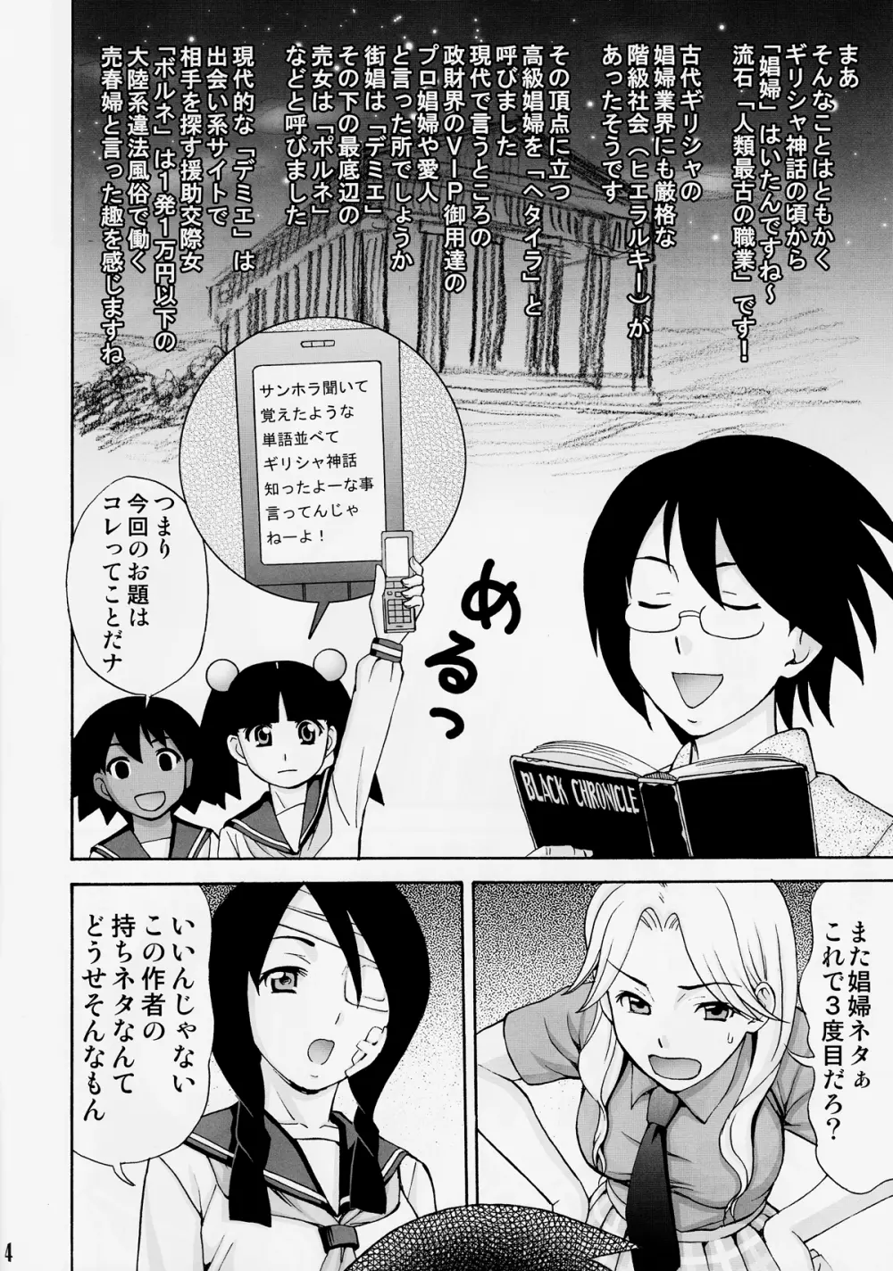 愛のあびる伝説 Page.4