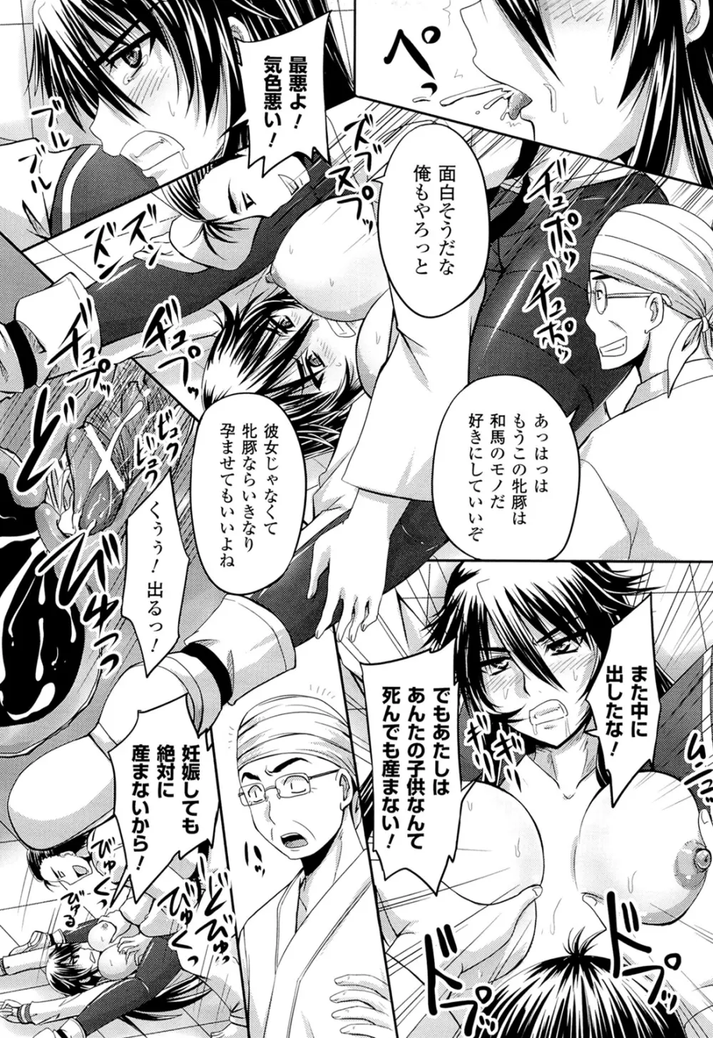 闘神艶戯 Vol.16 Page.105