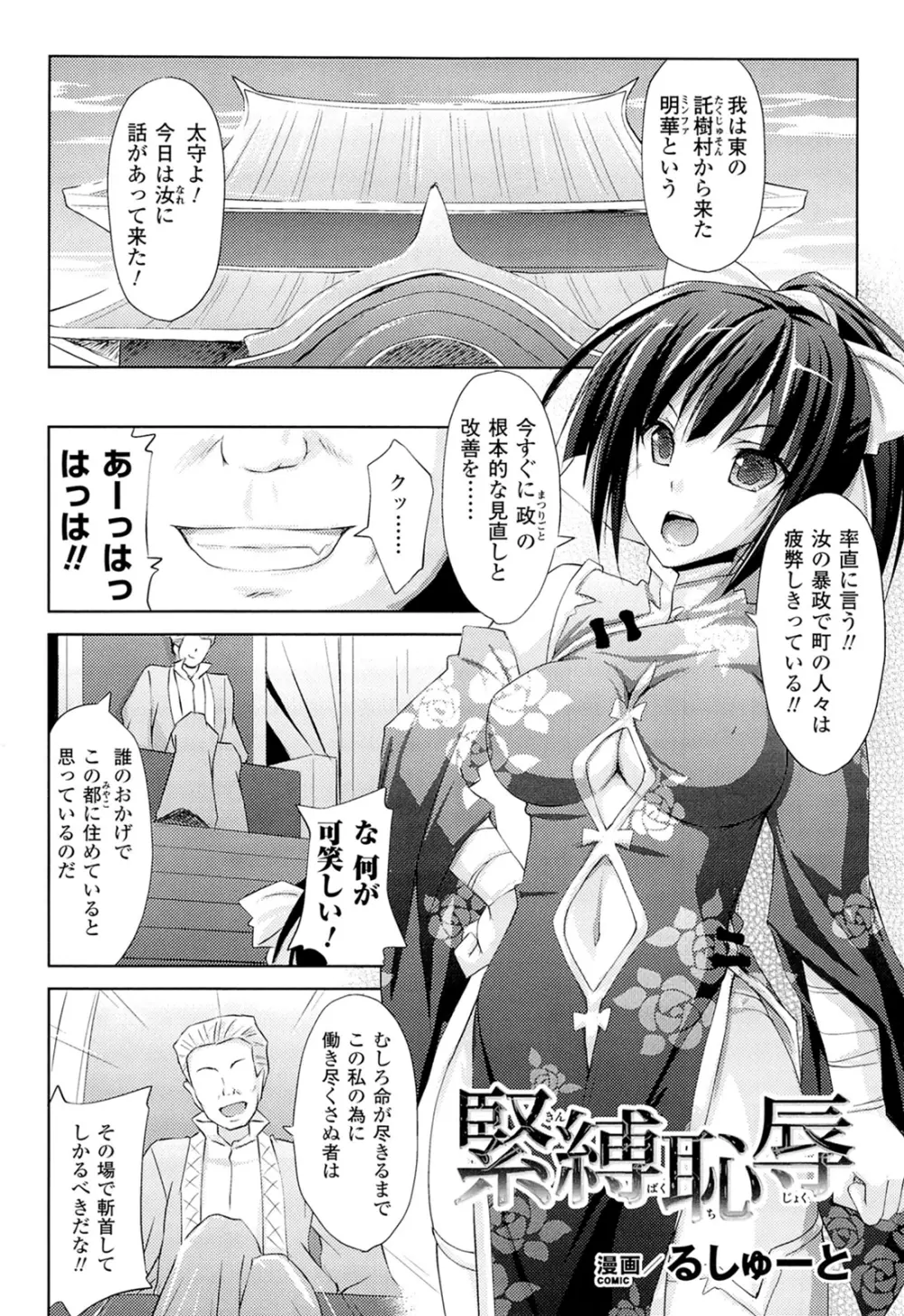 闘神艶戯 Vol.16 Page.111