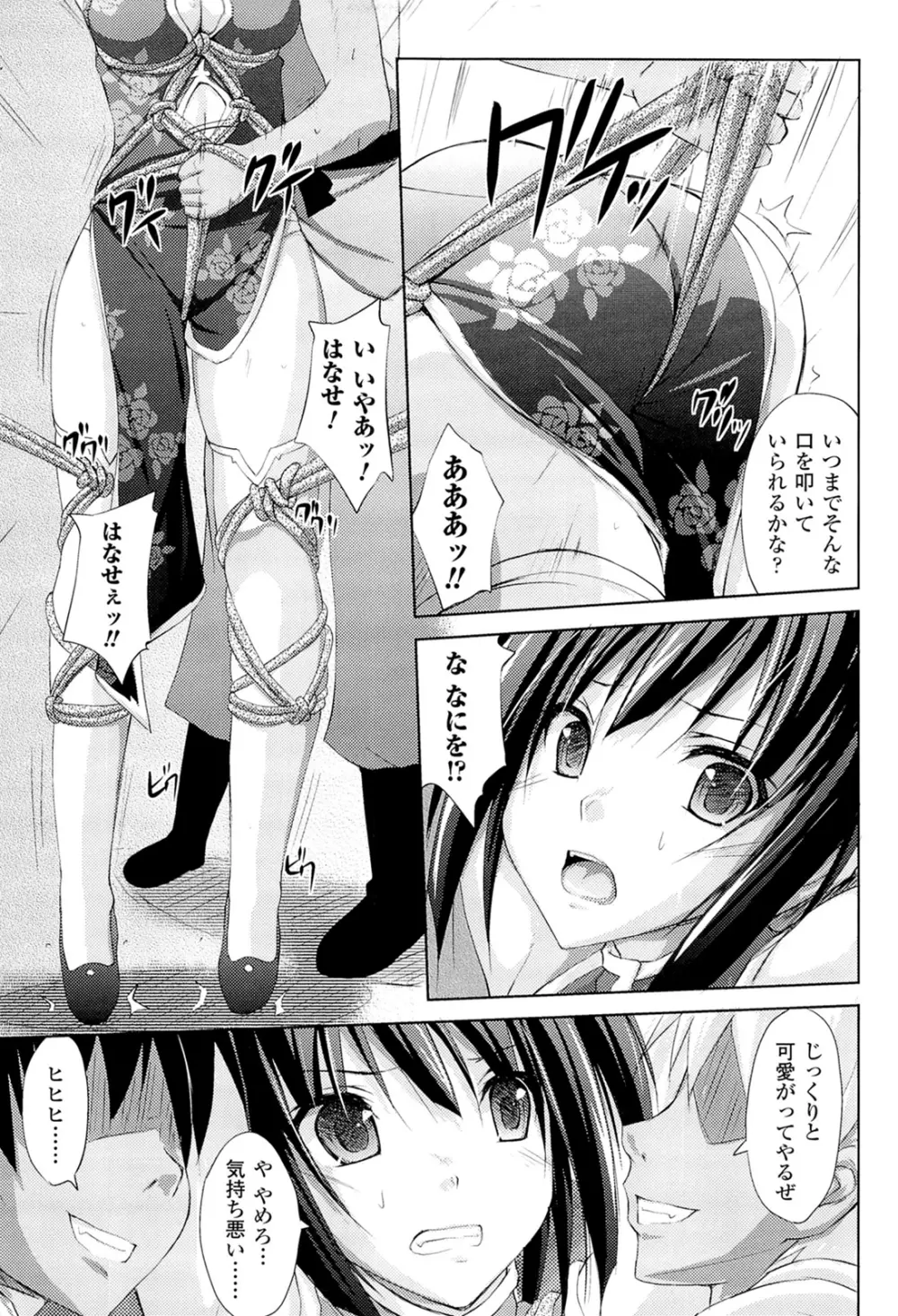 闘神艶戯 Vol.16 Page.115