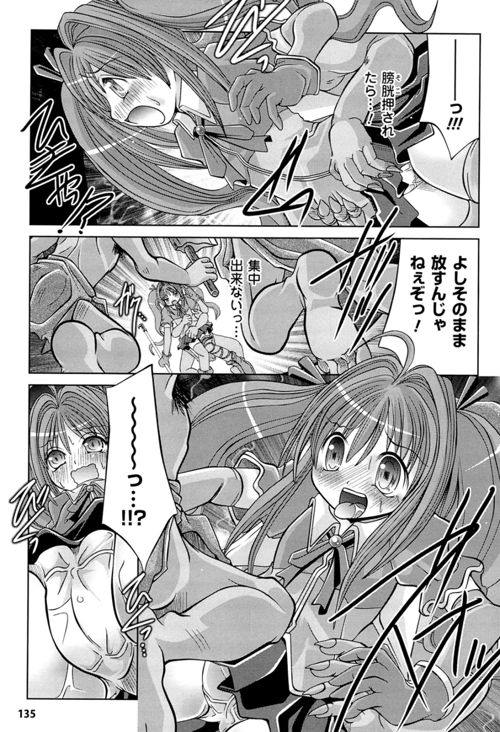 闘神艶戯 Vol.16 Page.135