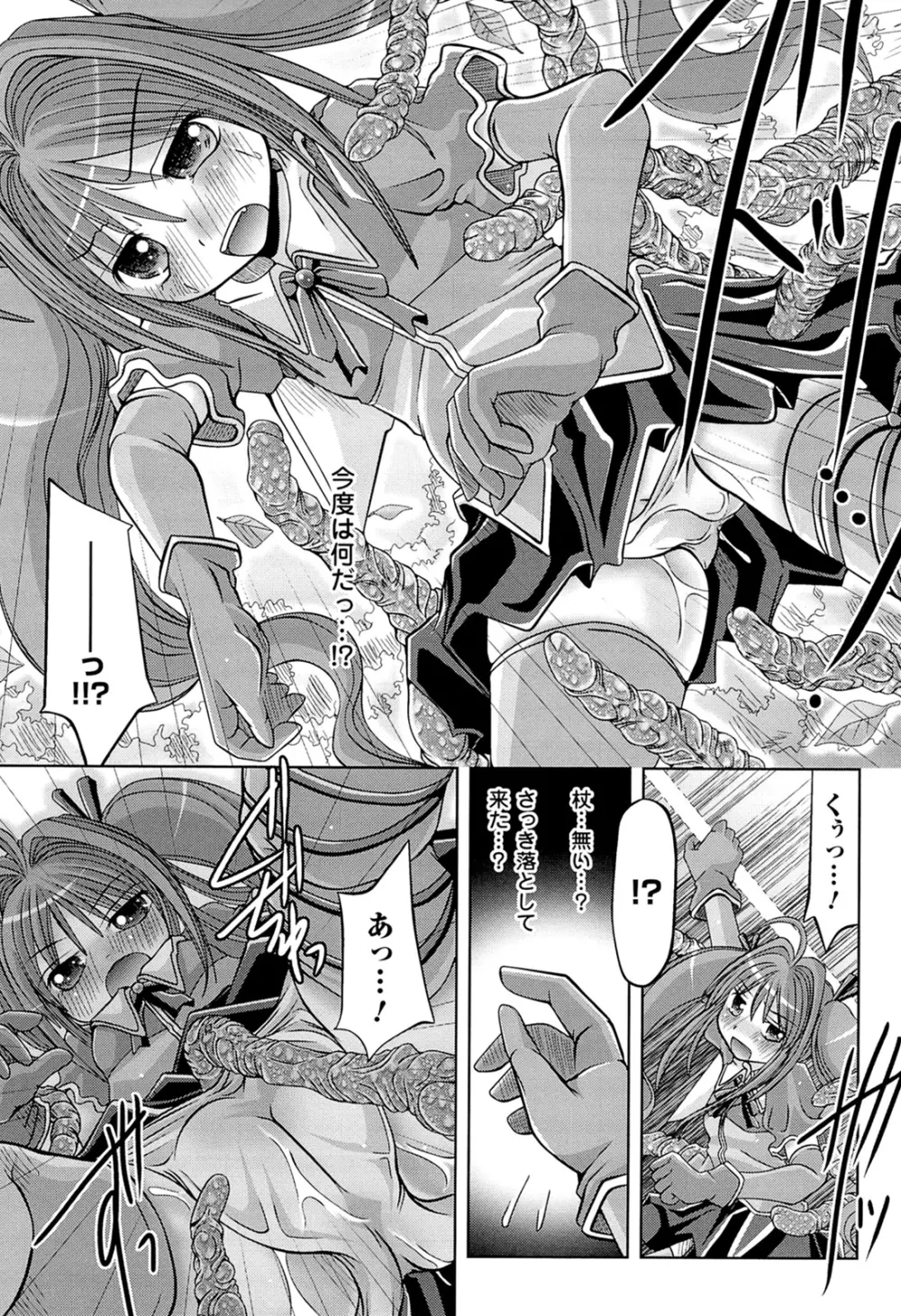 闘神艶戯 Vol.16 Page.139