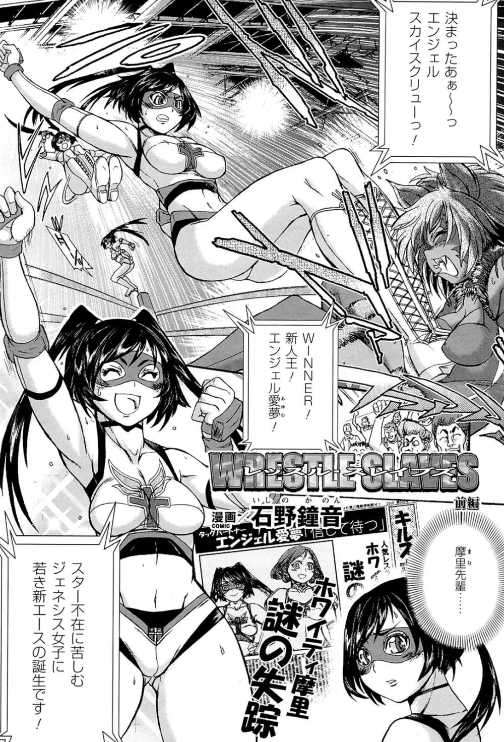 闘神艶戯 Vol.16 Page.155