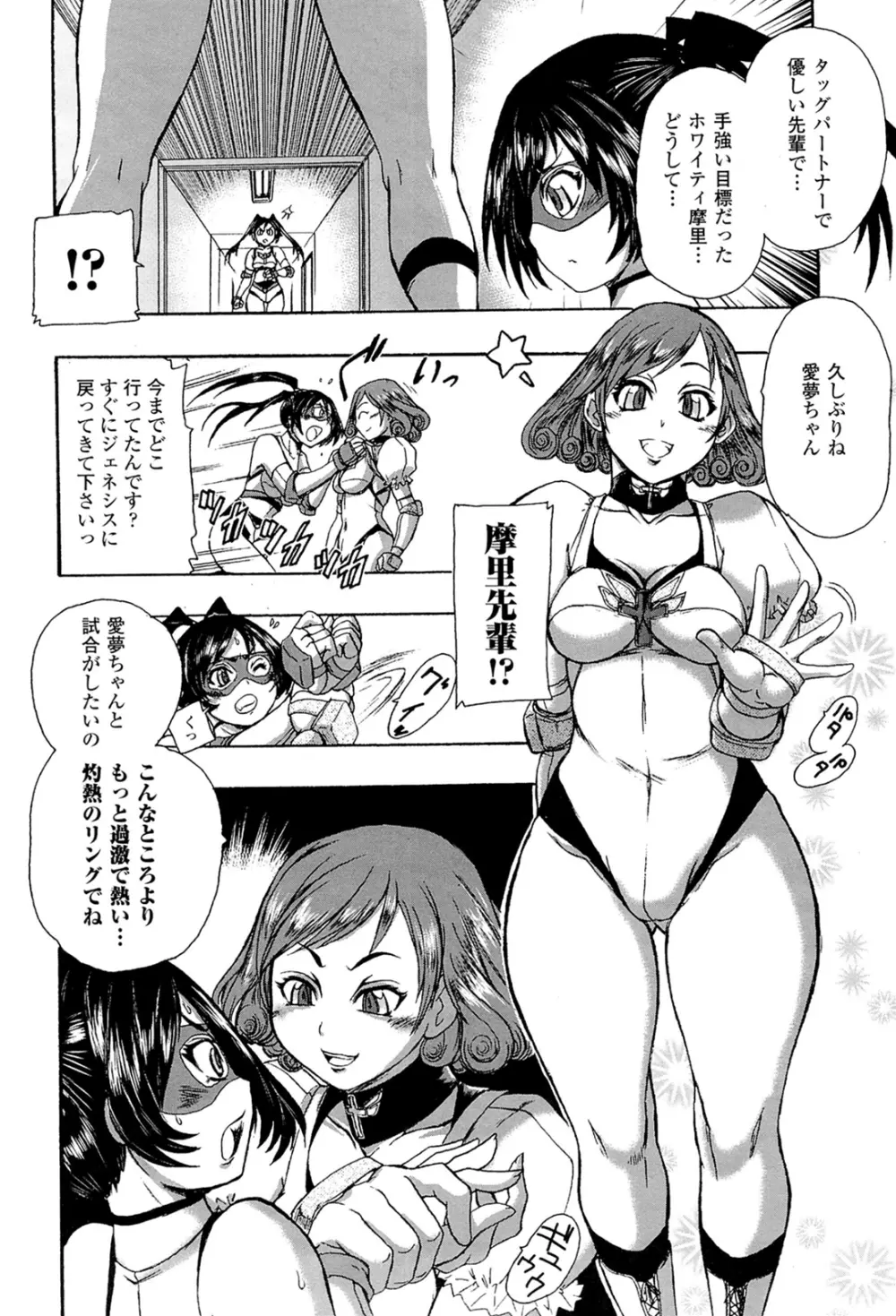 闘神艶戯 Vol.16 Page.156