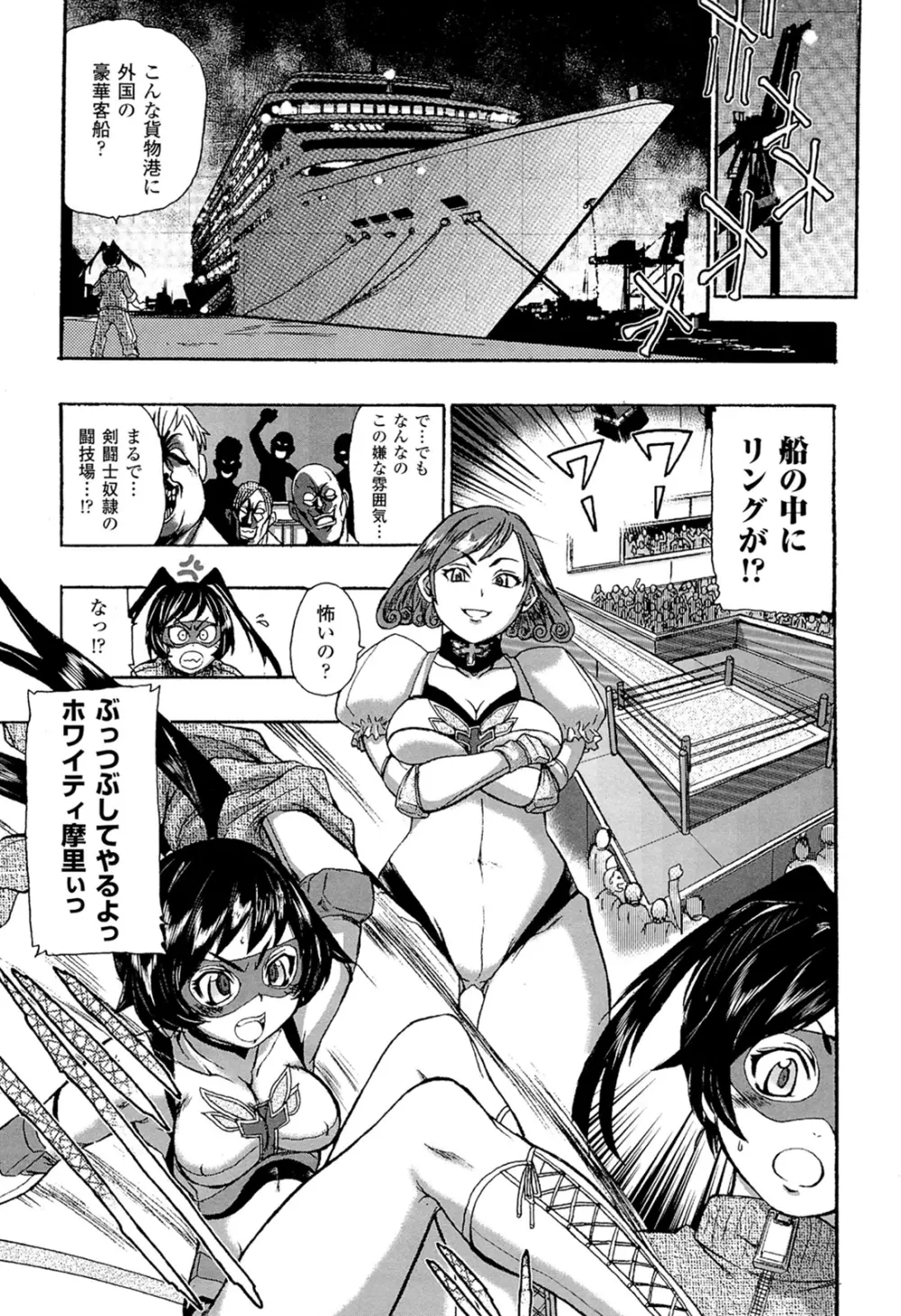 闘神艶戯 Vol.16 Page.157