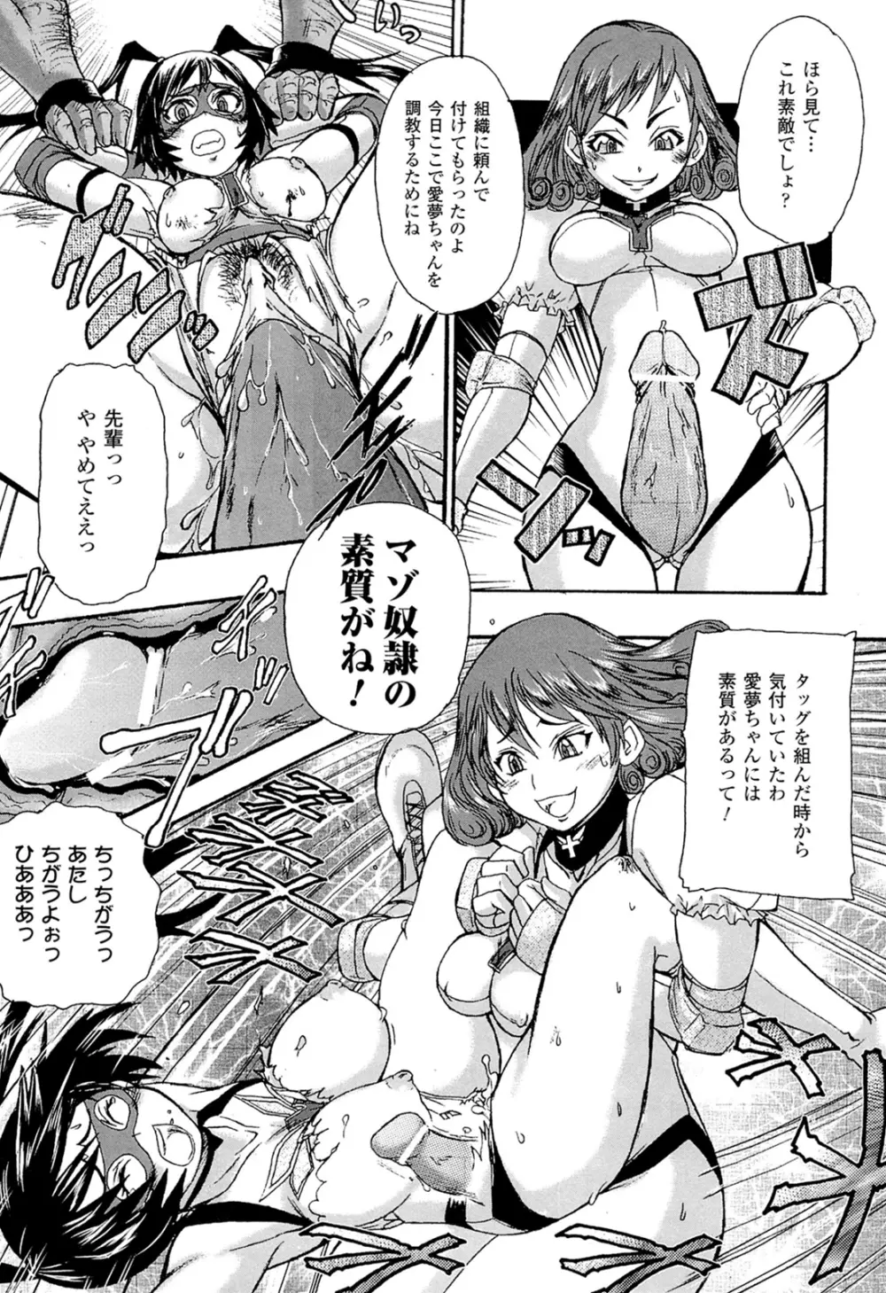 闘神艶戯 Vol.16 Page.167