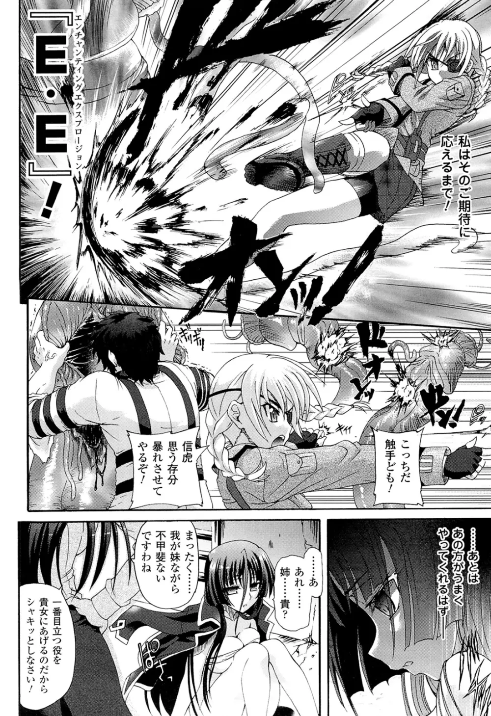 闘神艶戯 Vol.16 Page.28