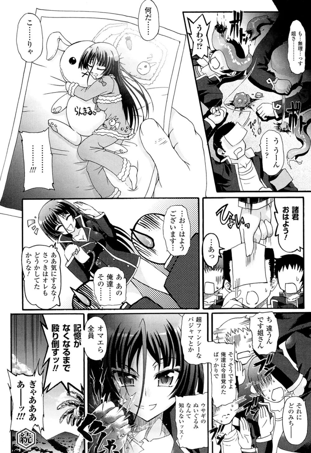 闘神艶戯 Vol.16 Page.32