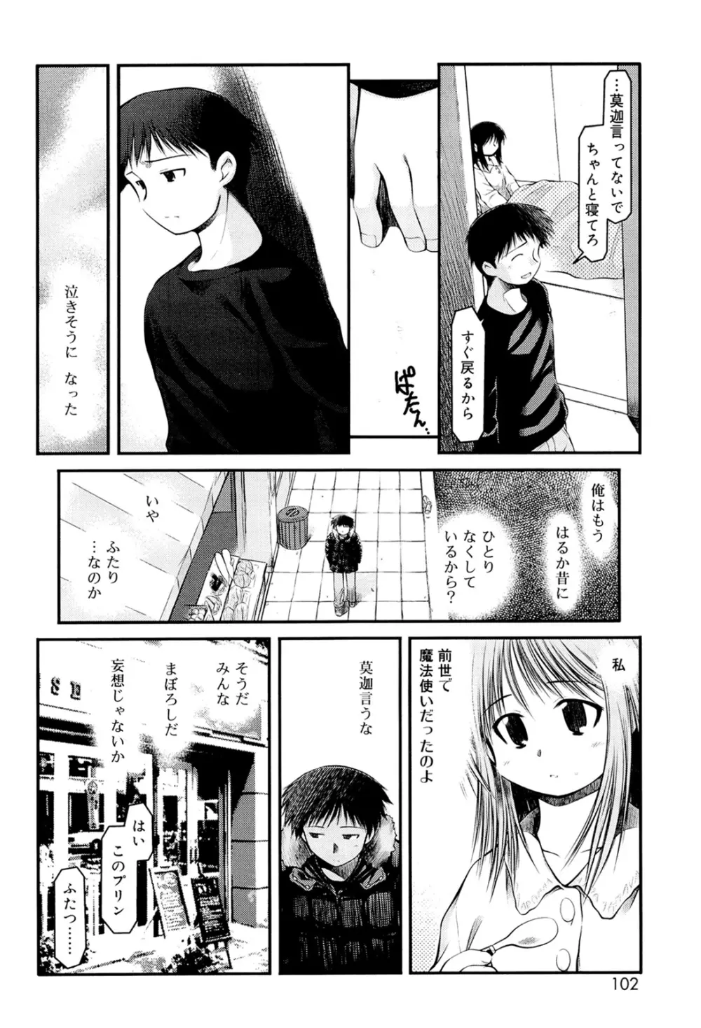 パンダかめんの最期 Page.100