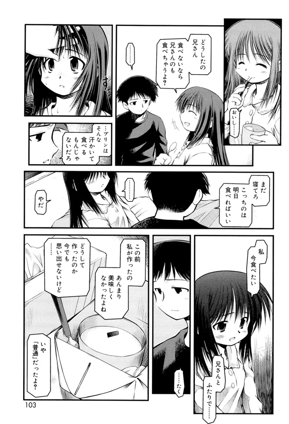 パンダかめんの最期 Page.101