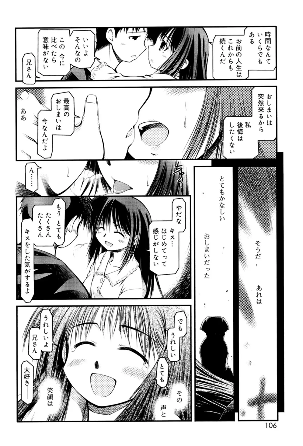 パンダかめんの最期 Page.104