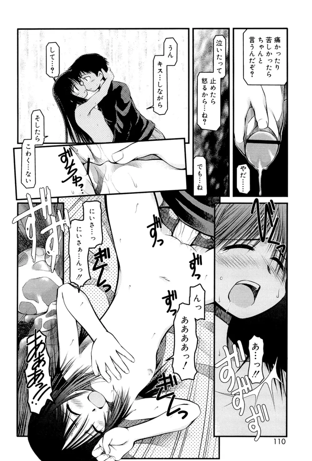 パンダかめんの最期 Page.108