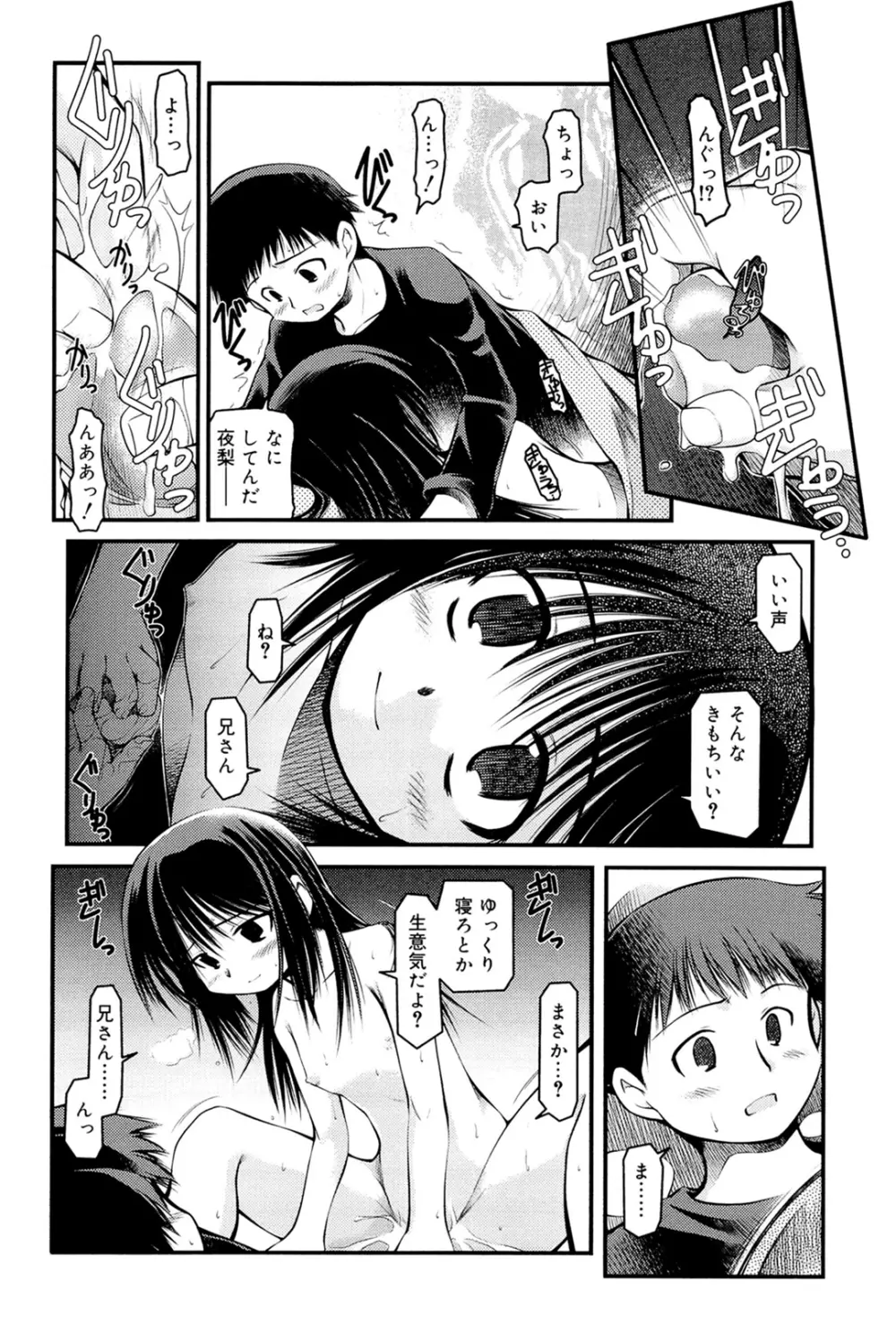 パンダかめんの最期 Page.112