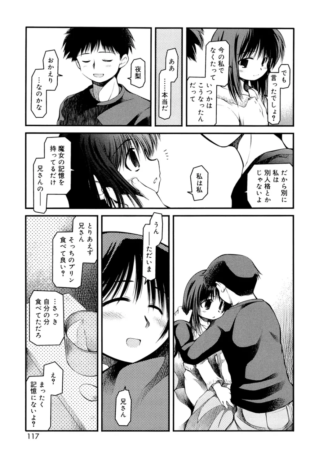 パンダかめんの最期 Page.115