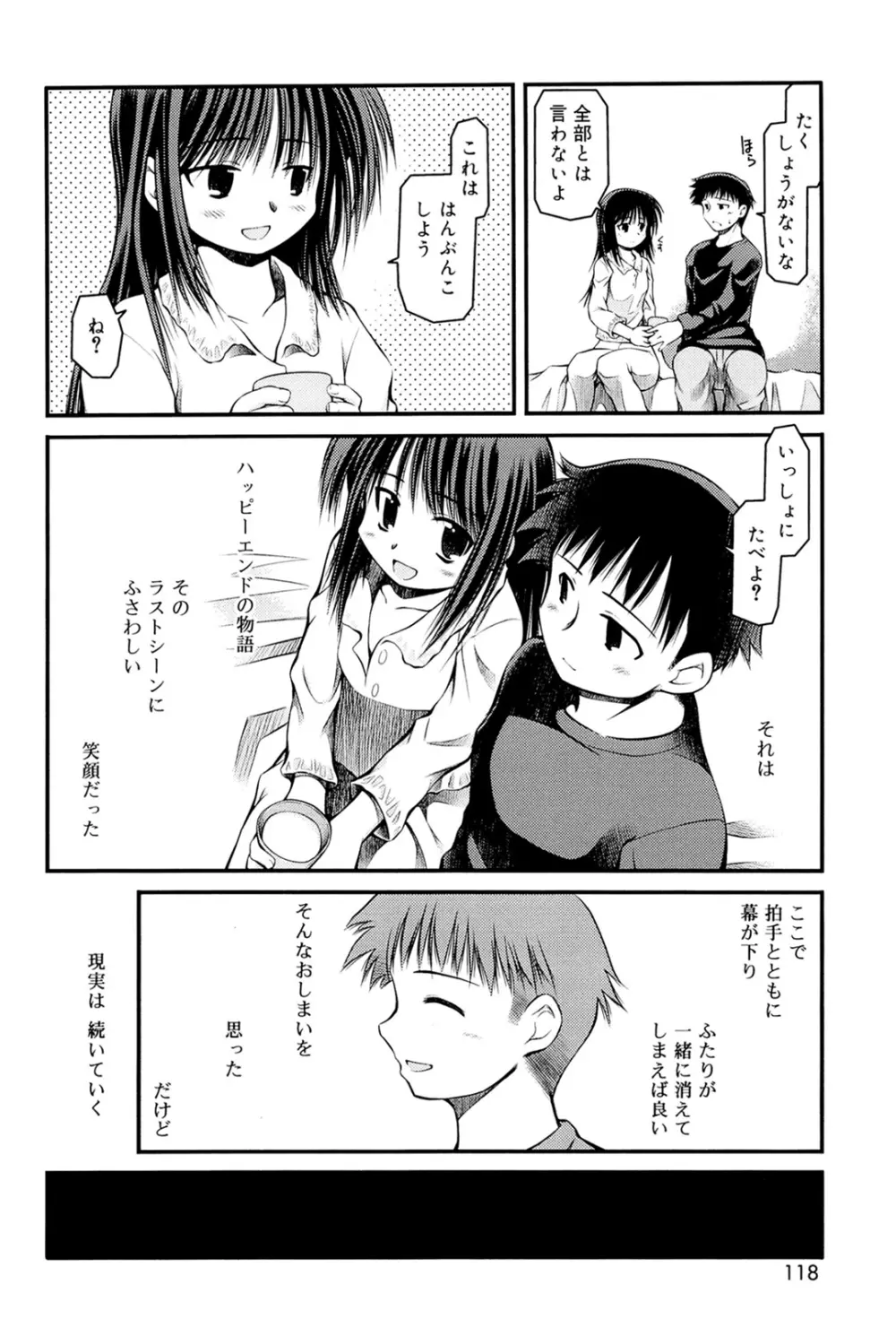 パンダかめんの最期 Page.116