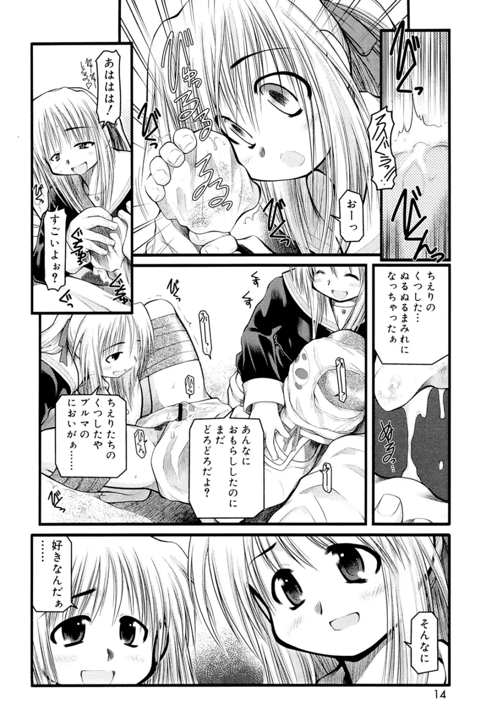 パンダかめんの最期 Page.12