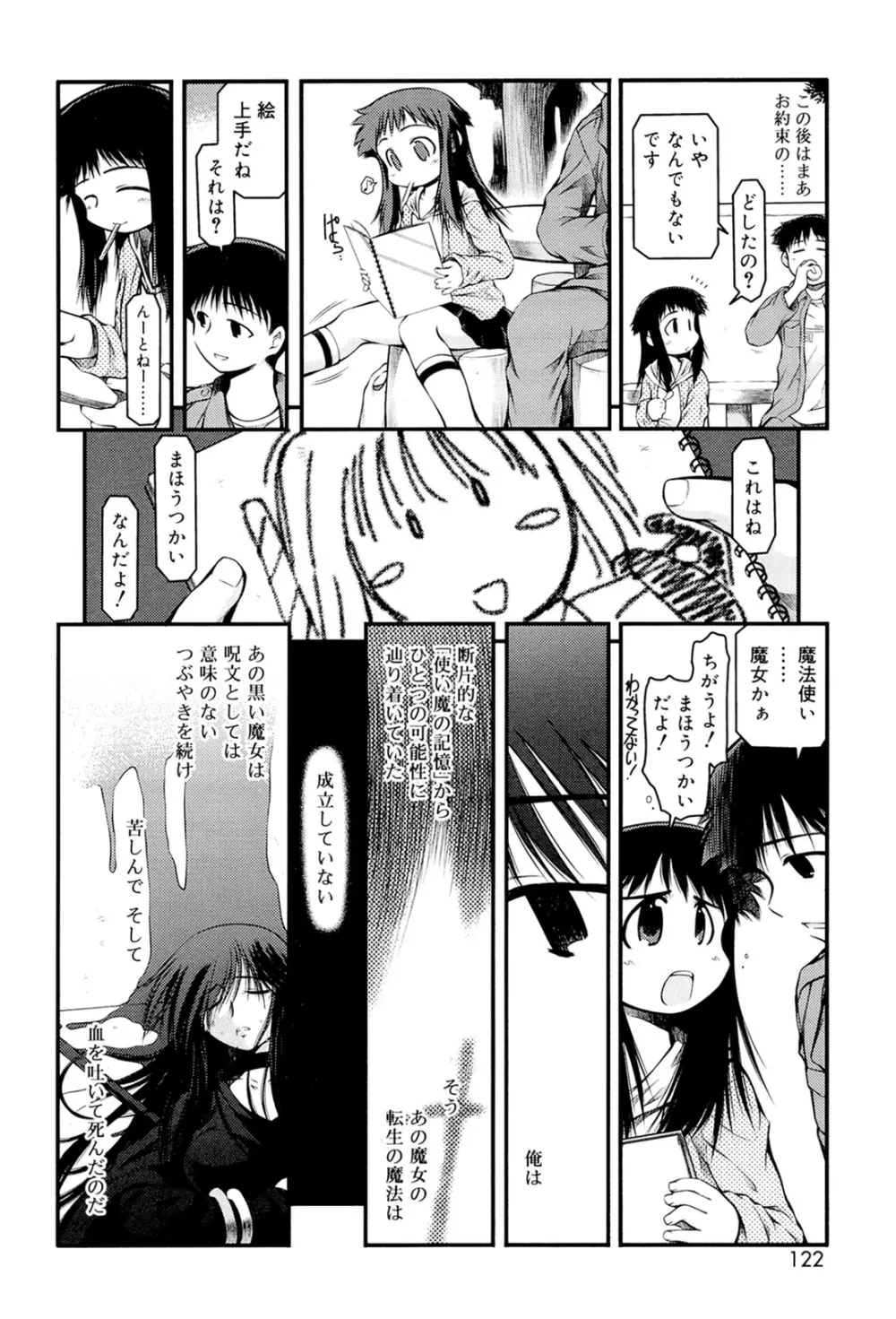 パンダかめんの最期 Page.120