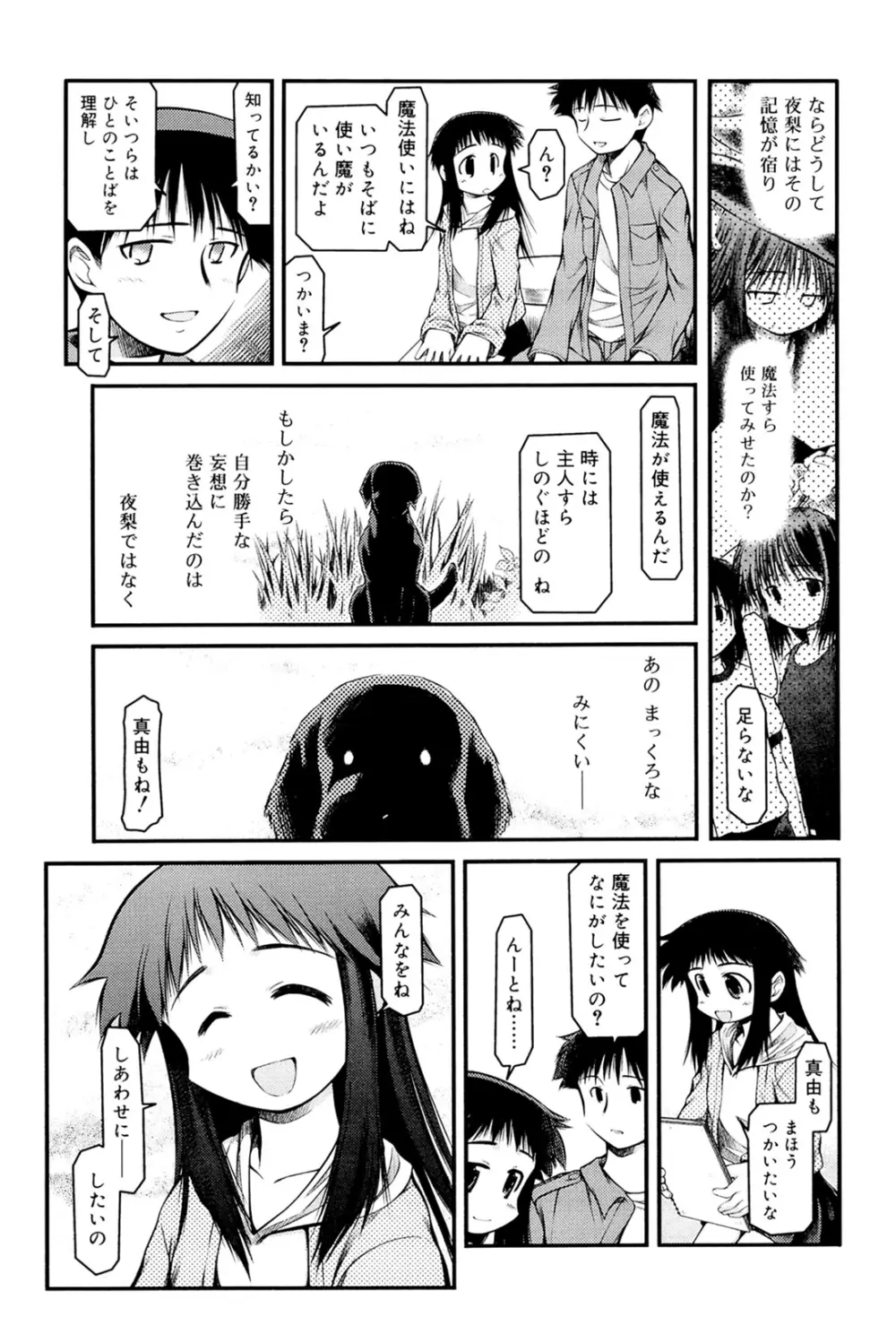 パンダかめんの最期 Page.121