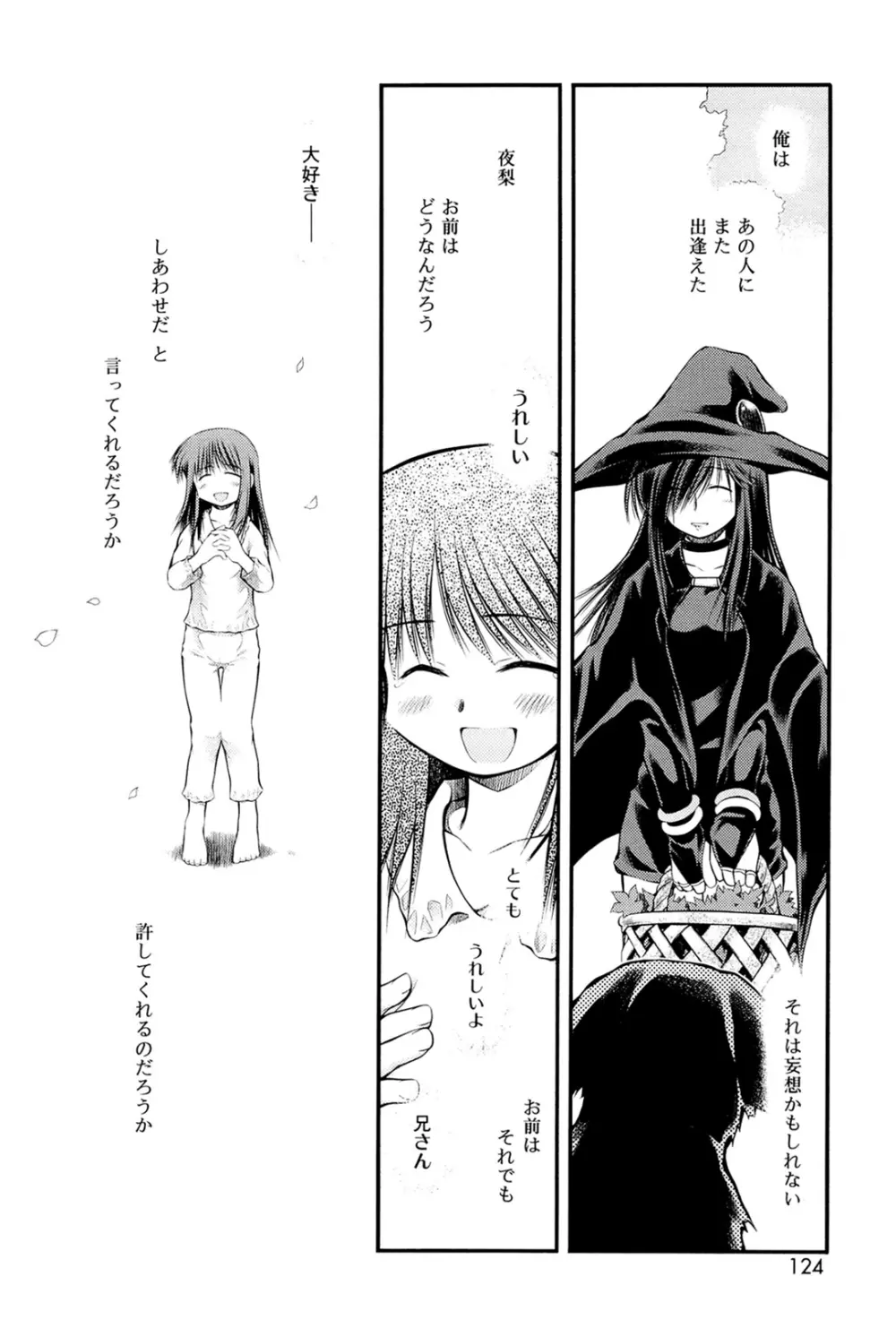 パンダかめんの最期 Page.122