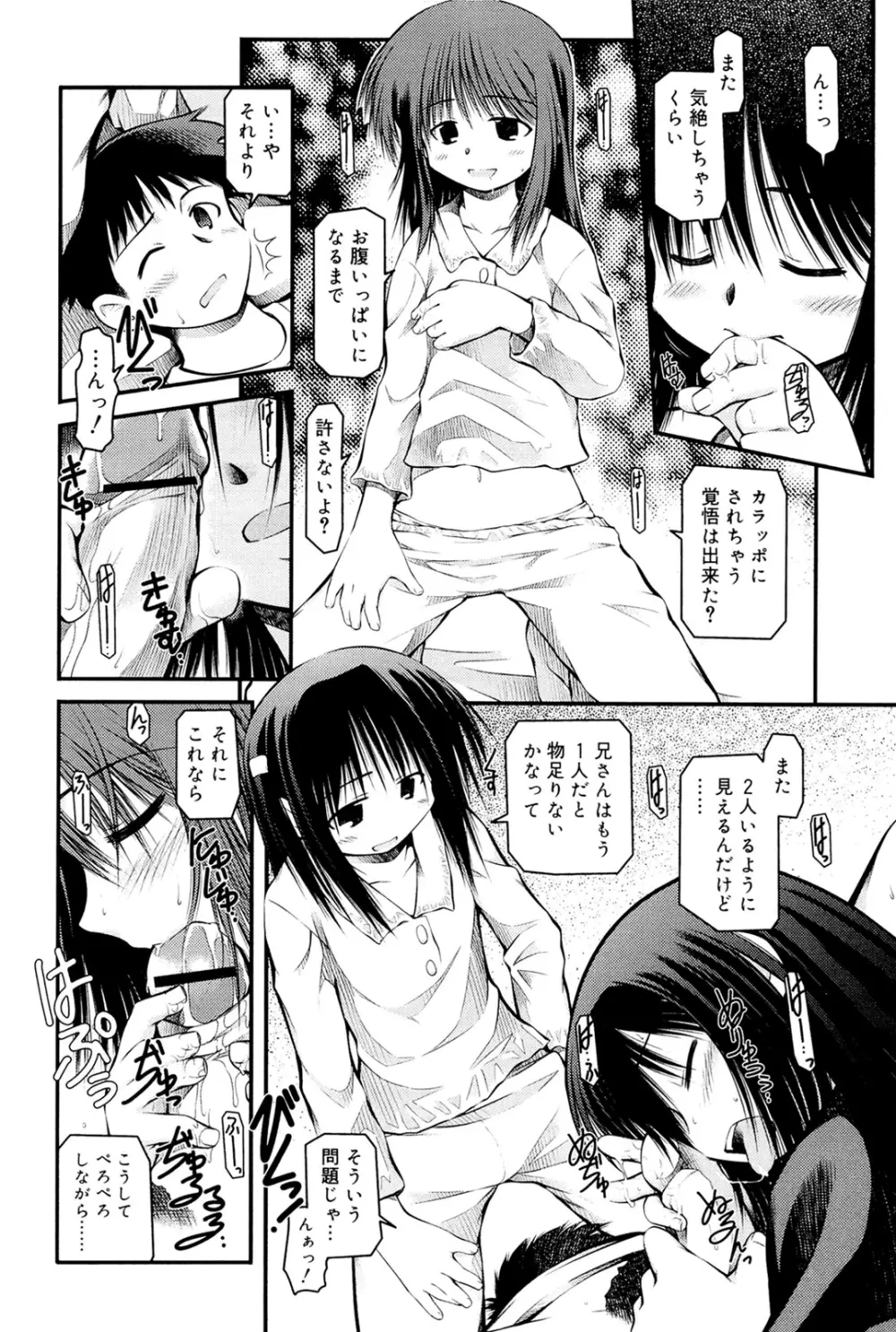 パンダかめんの最期 Page.124